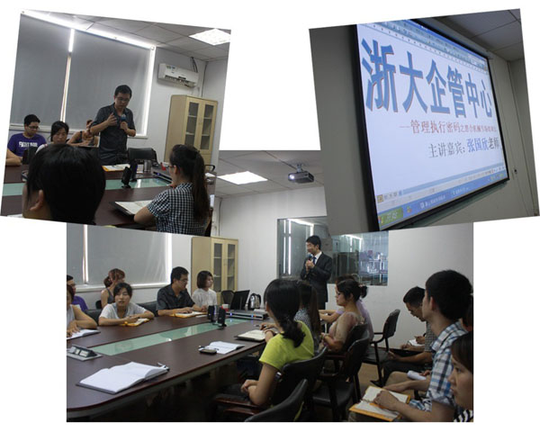 浙大企管中心執行力培訓現場